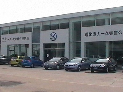 遵化市庞大一众汽车销售 专业汽车销售服务尽在汽车之家